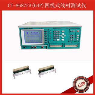 CT-8687FA(64P)線材測試儀